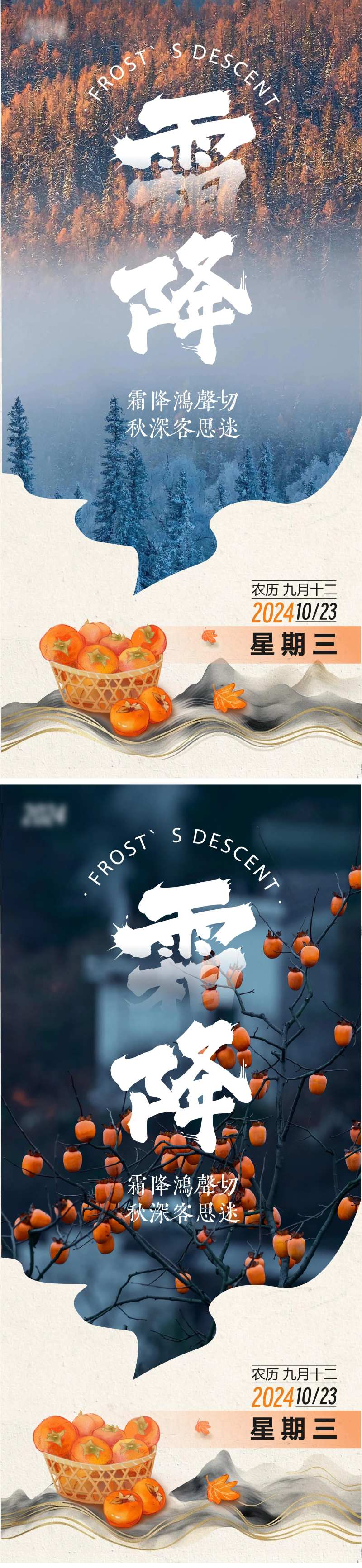 中国节气霜降系列海报-采灵感-cailinggan.com