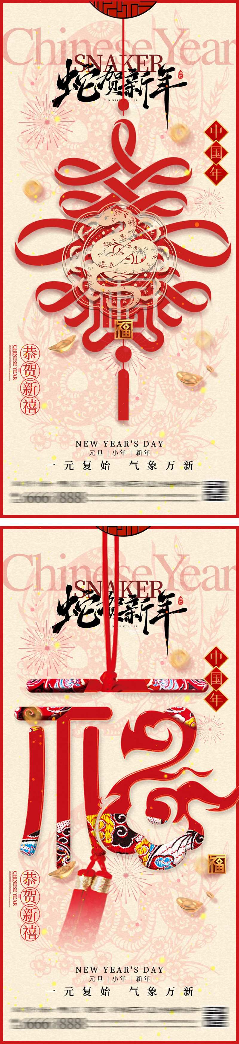 蛇年剪纸中国结海报-采灵感-cailinggan.com