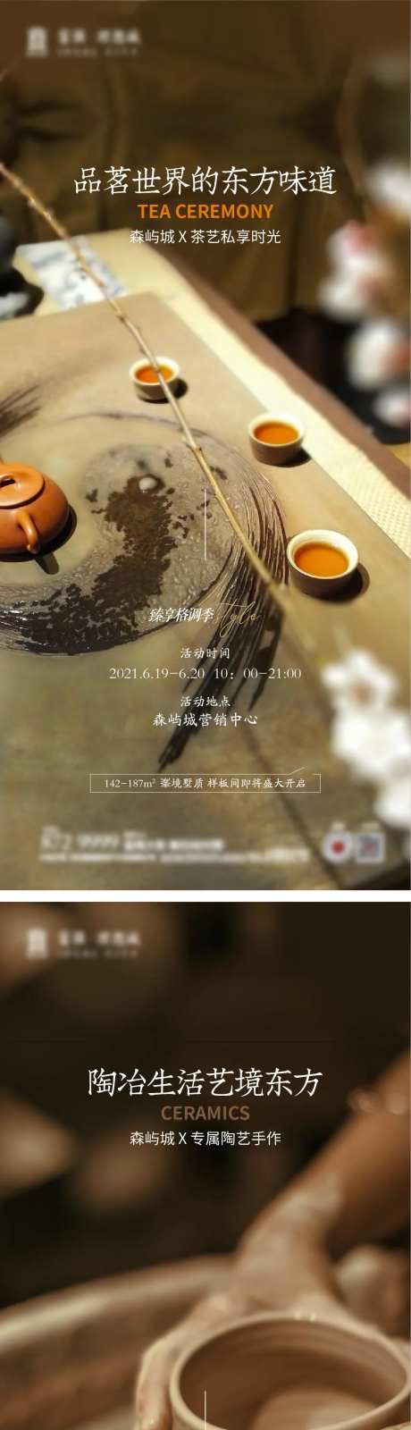 东方韵味陶艺茶艺刺绣暖场海报-采灵感-https://www.cailinggan.com/
