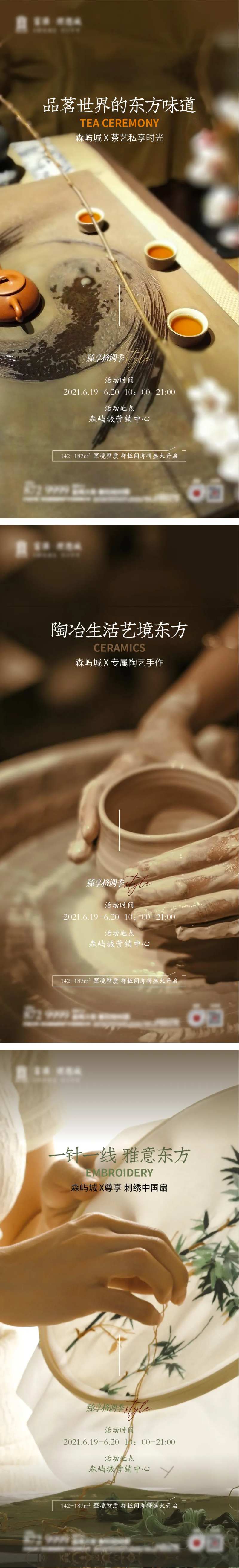 东方韵味陶艺茶艺刺绣暖场海报-采灵感-cailinggan.com