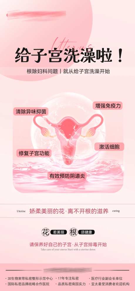 给子宫洗澡啦！-采灵感-https://www.cailinggan.com/