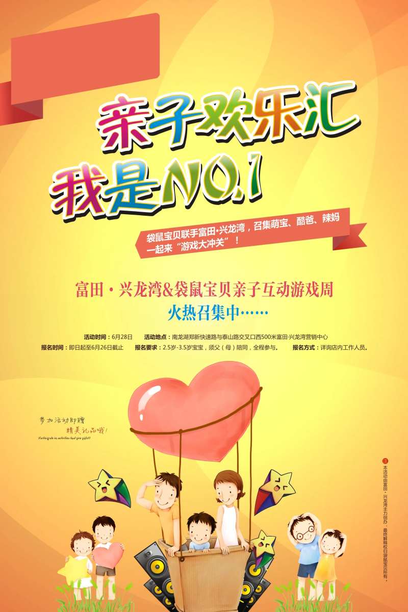 亲子DIY活动海报-采灵感-cailinggan.com