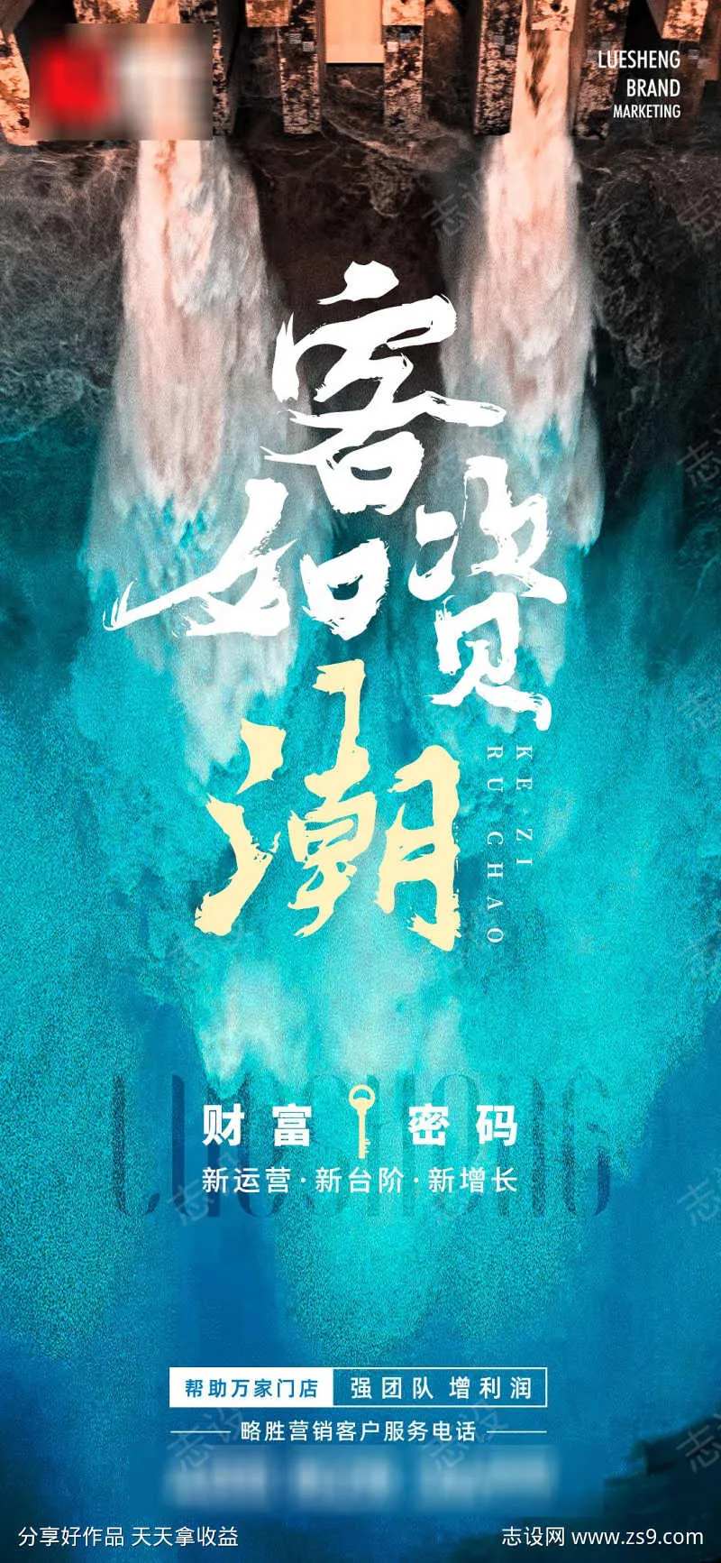 客资如潮绩效业绩激励海报-采灵感-cailinggan.com
