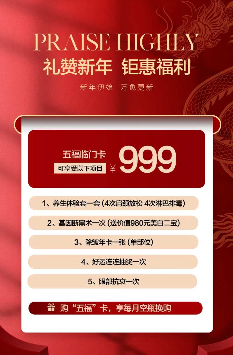 医美新年卡-采灵感-cailinggan.com