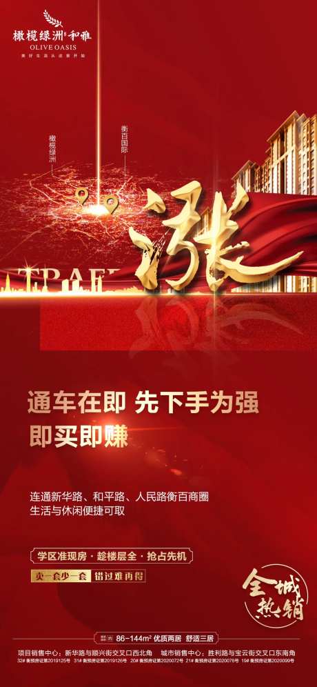 地产通车即将涨价海报-采灵感-https://www.cailinggan.com/