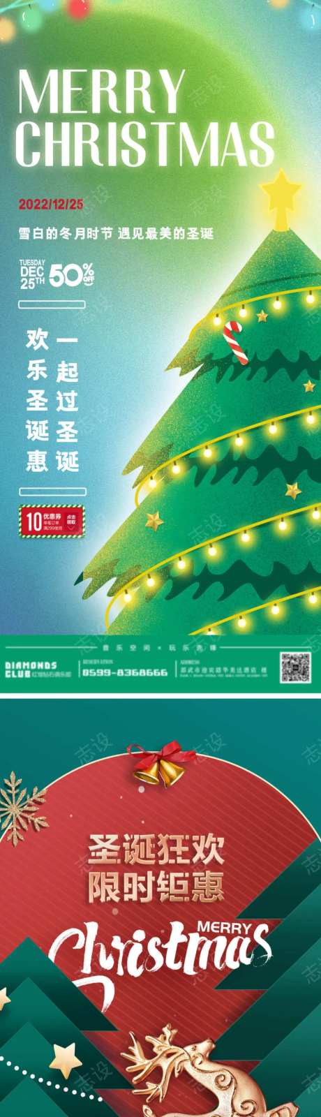 圣诞节促销打折活动海报-采灵感-https://www.cailinggan.com/