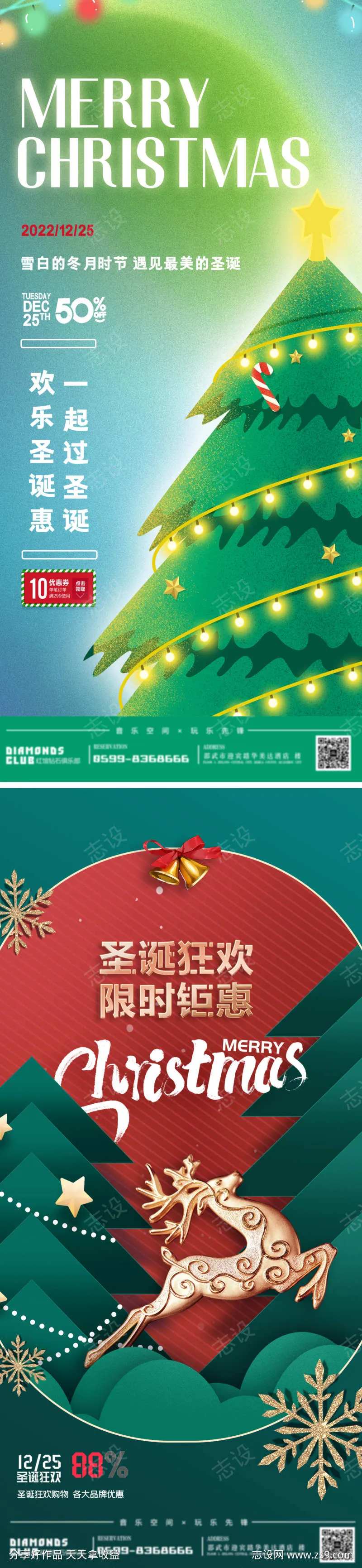 圣诞节促销打折活动海报-采灵感-cailinggan.com
