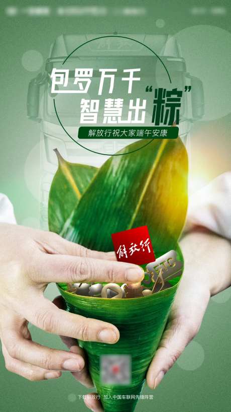 包罗万象智慧出众汽车端午节节气海报-采灵感-https://www.cailinggan.com/