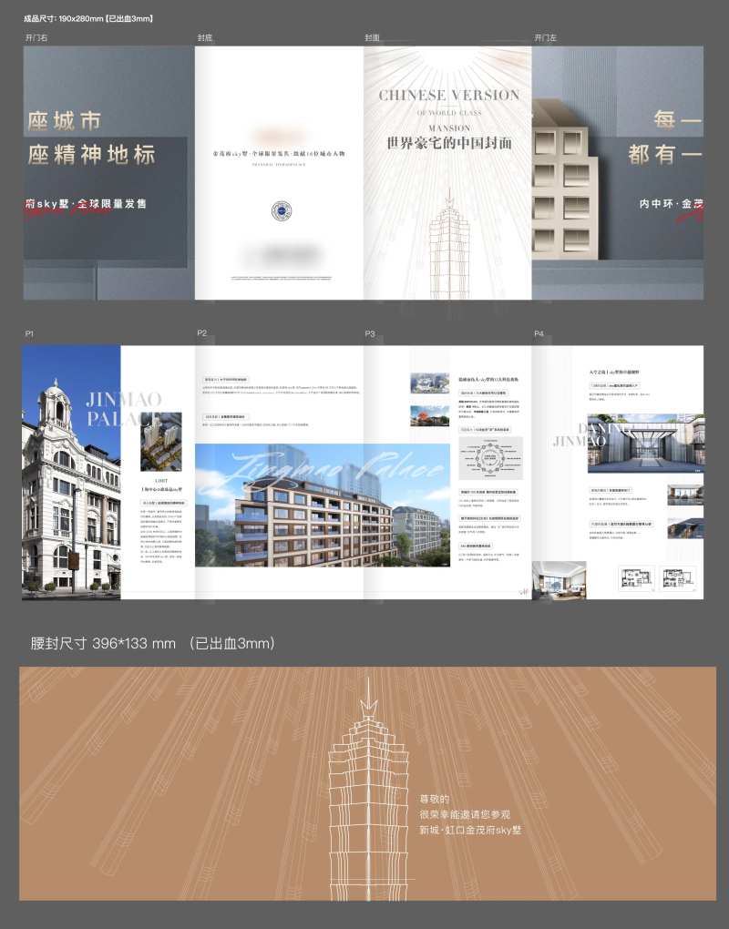 品牌价值折页加腰封-采灵感-cailinggan.com