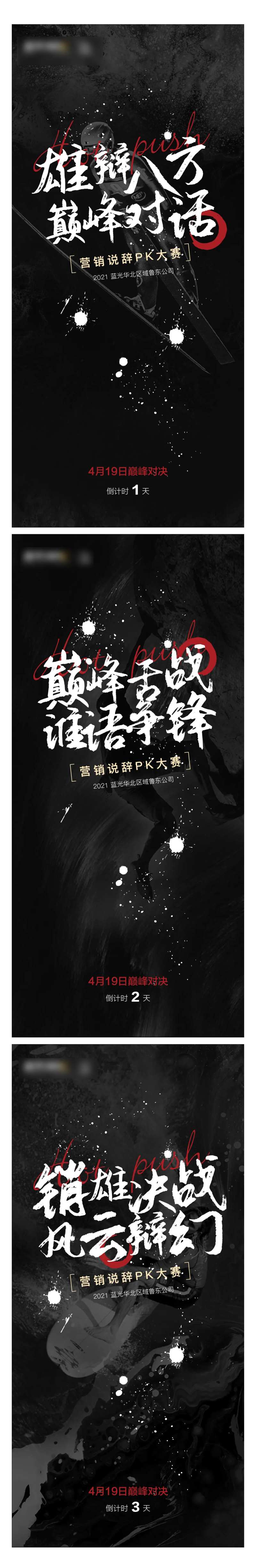 地产营销说辞比赛活动倒计时系列海报-采灵感-cailinggan.com