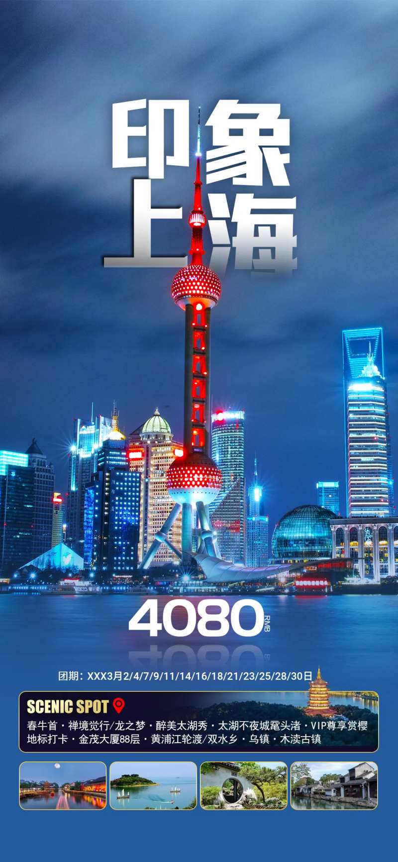 印象上海旅游海报-采灵感-cailinggan.com