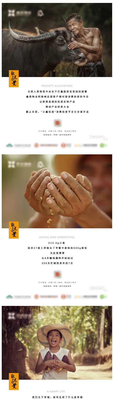 扶贫系列展板-采灵感-https://www.cailinggan.com/