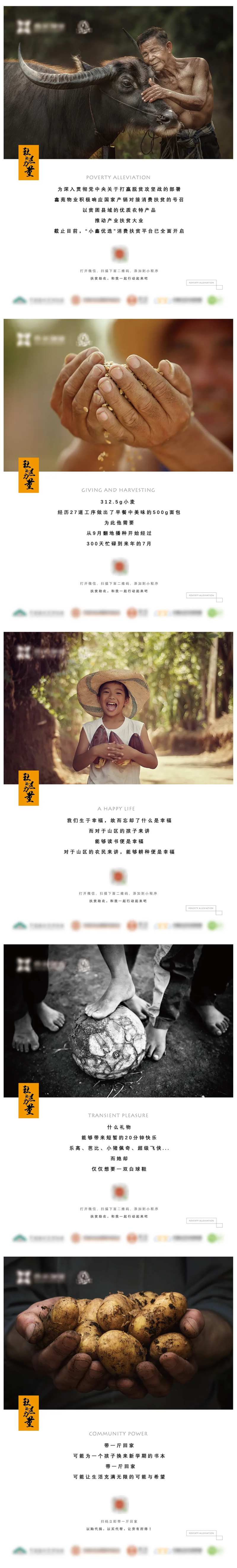 扶贫系列展板-采灵感-cailinggan.com