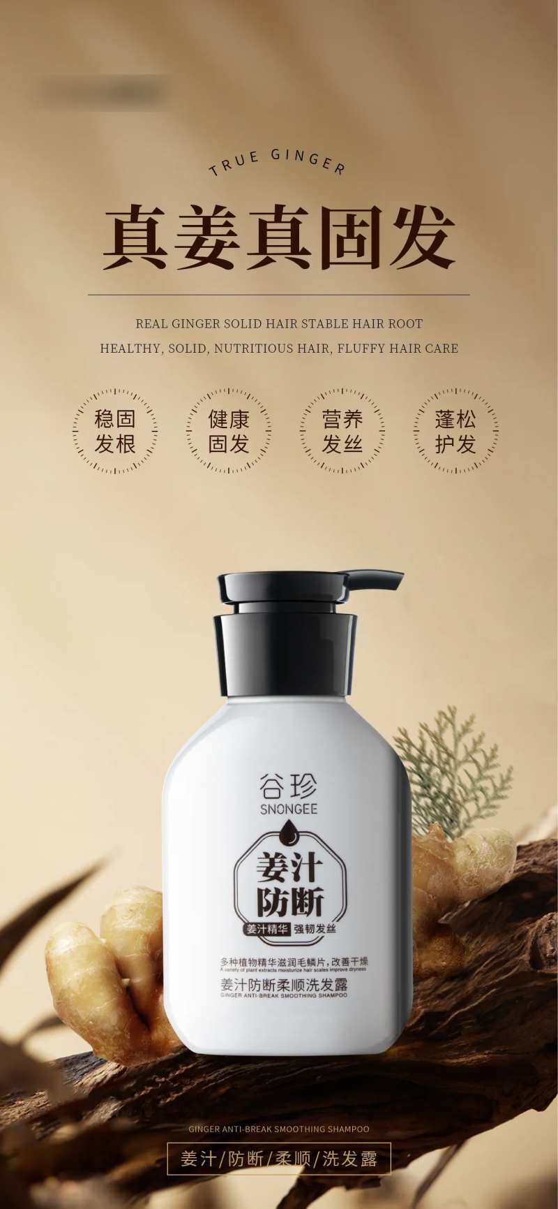洗发露海报-采灵感-cailinggan.com