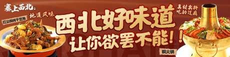 西北美食banner-采灵感-https://www.cailinggan.com/