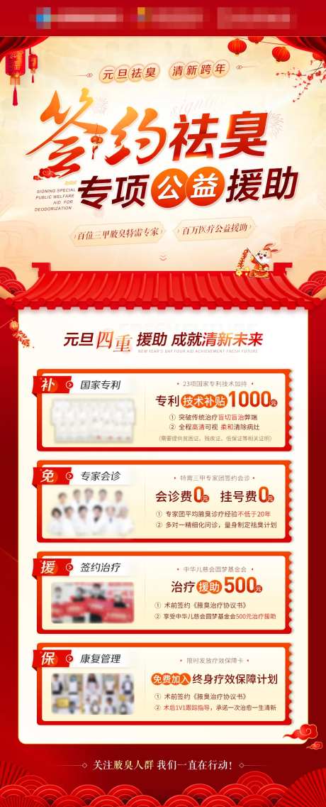 元旦签约祛臭公益援助医疗活动海报-采灵感-https://www.cailinggan.com/