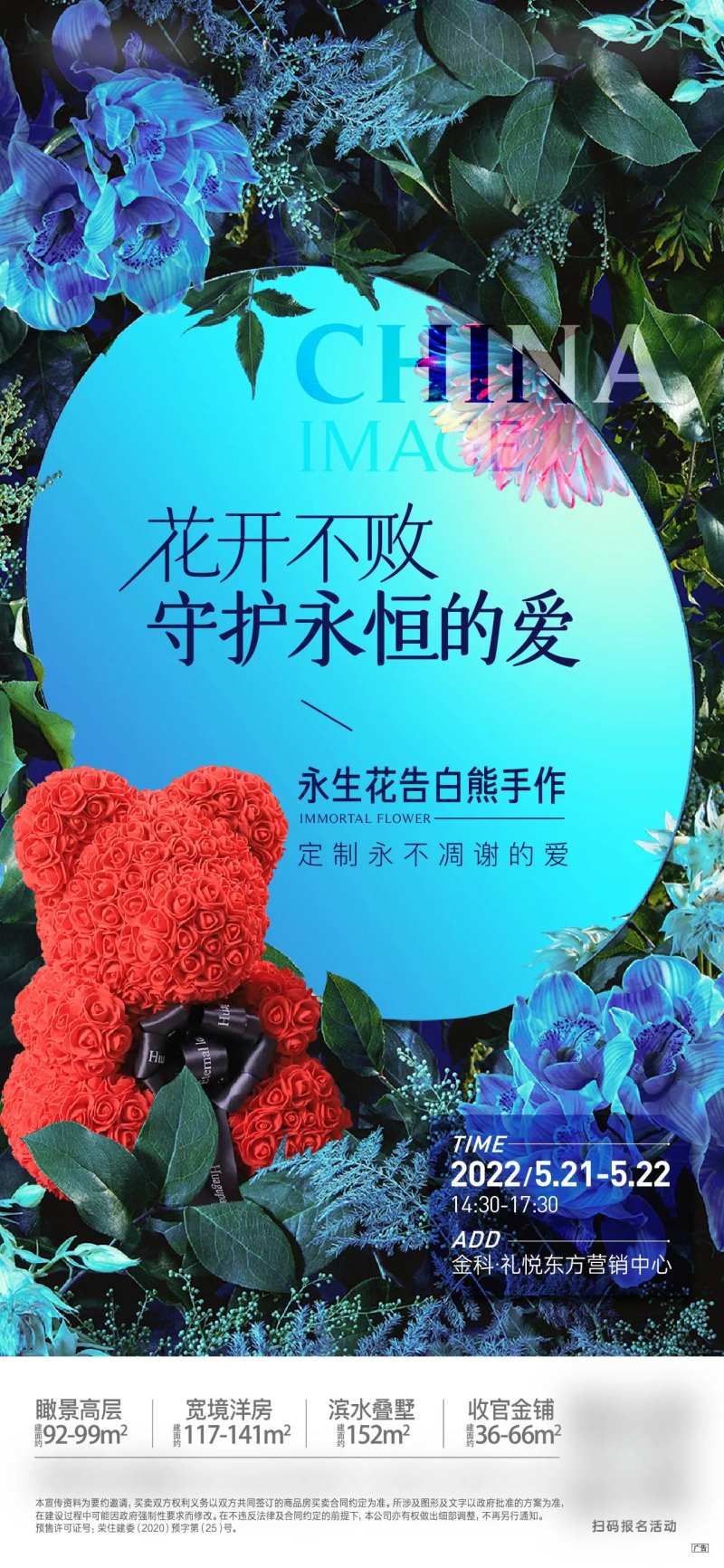 地产永生花活动-采灵感-cailinggan.com