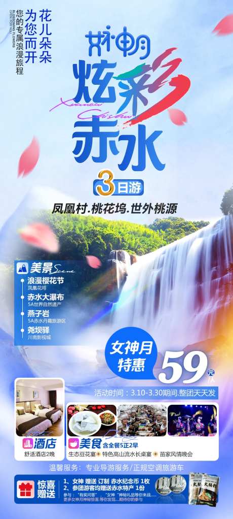 炫彩赤水双汽3日游-采灵感-https://www.cailinggan.com/