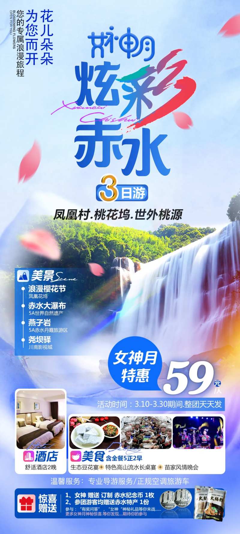 炫彩赤水双汽3日游-采灵感-cailinggan.com