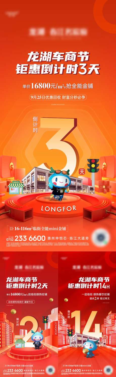 车商节钜惠倒计时海报-采灵感-https://www.cailinggan.com/