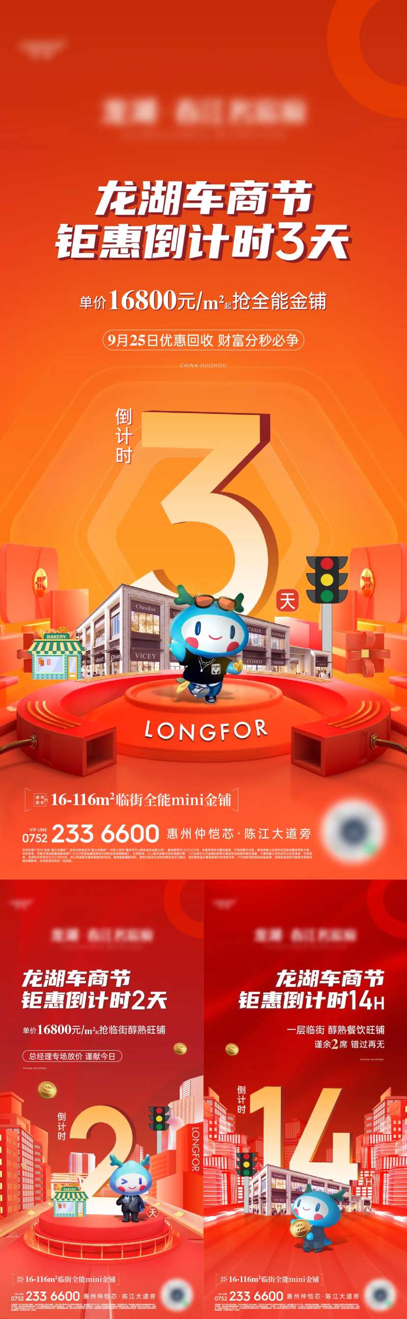 车商节钜惠倒计时海报-采灵感-cailinggan.com