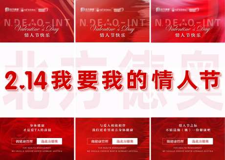 情人节三宫格朋友圈-采灵感-https://www.cailinggan.com/