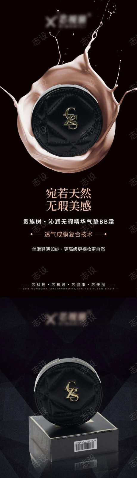 BB霜养肤海报-采灵感-https://www.cailinggan.com/