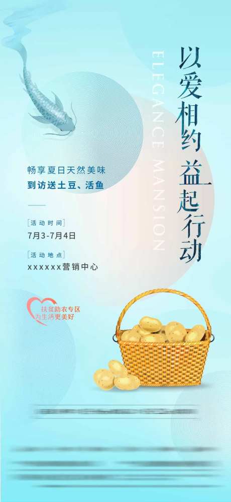 助农公益海报-采灵感-https://www.cailinggan.com/