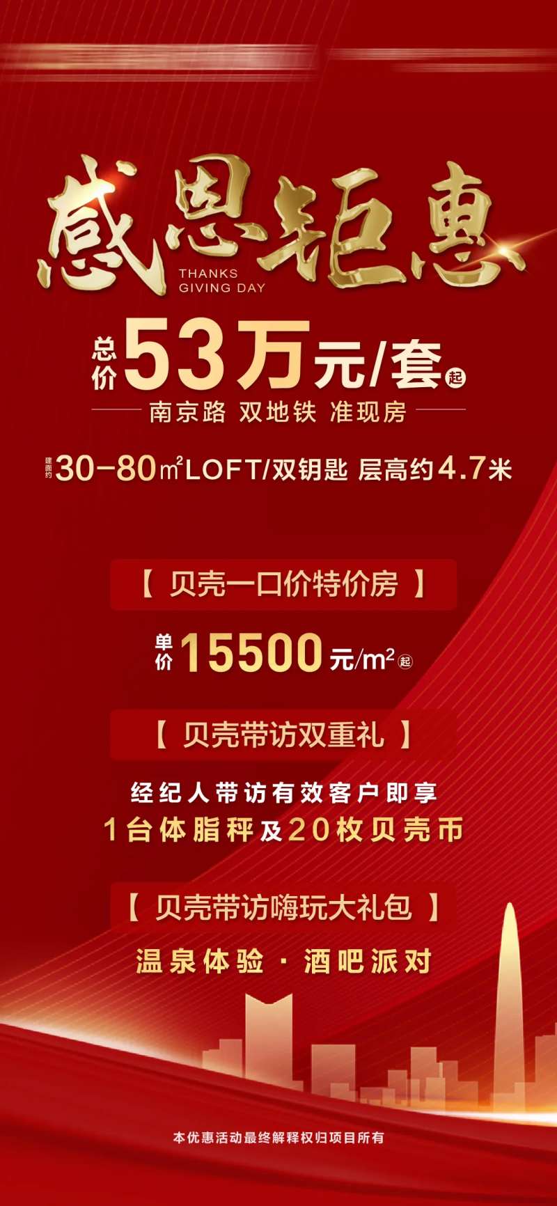 地产感恩钜惠海报-采灵感-cailinggan.com