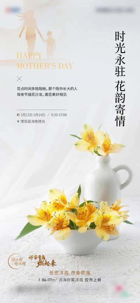母亲节花艺单图-采灵感-https://www.cailinggan.com/