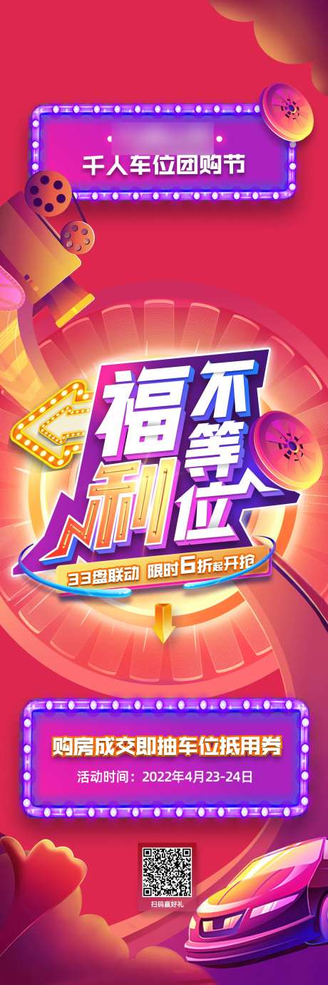 车位节长图海报-采灵感-https://www.cailinggan.com/