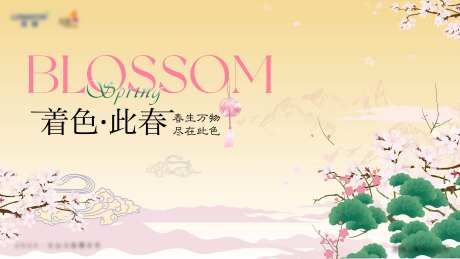 樱花节主画面-采灵感-https://www.cailinggan.com/