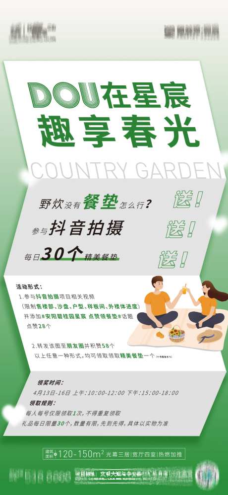 春日点赞海报-采灵感-https://www.cailinggan.com/