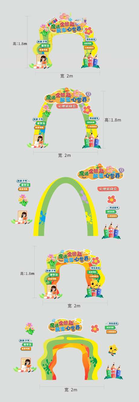 学校卡通创意堆头美陈-采灵感-https://www.cailinggan.com/