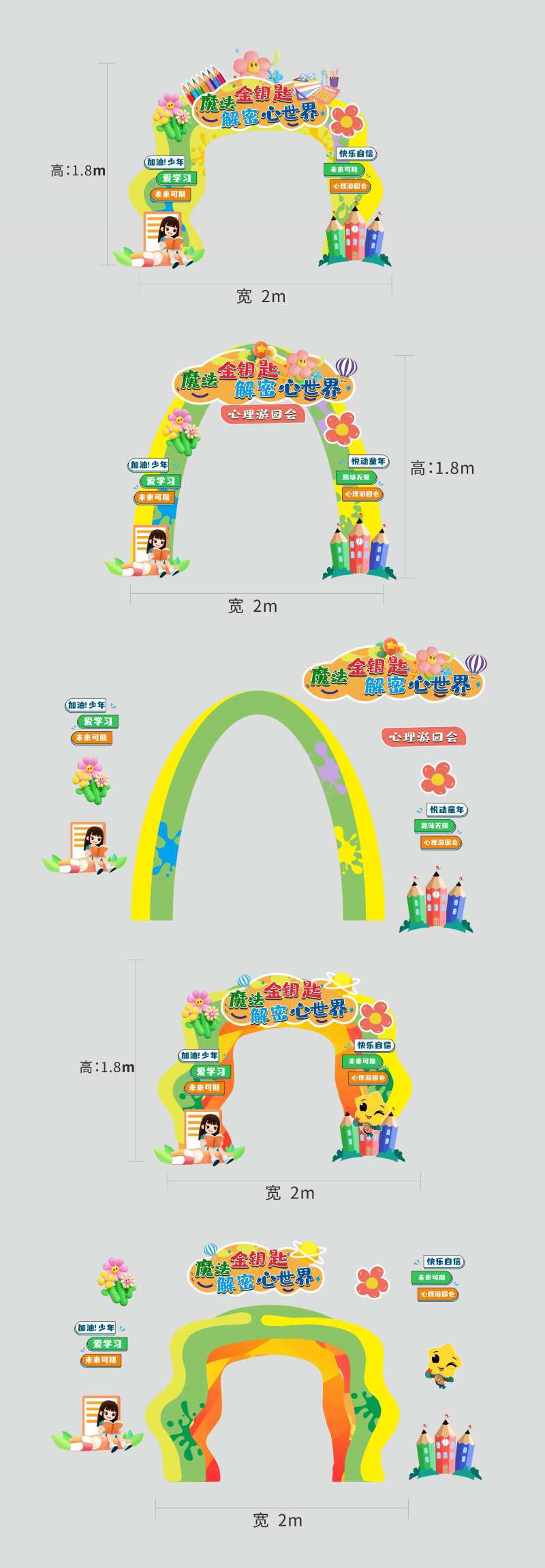 学校卡通创意堆头美陈-采灵感-cailinggan.com