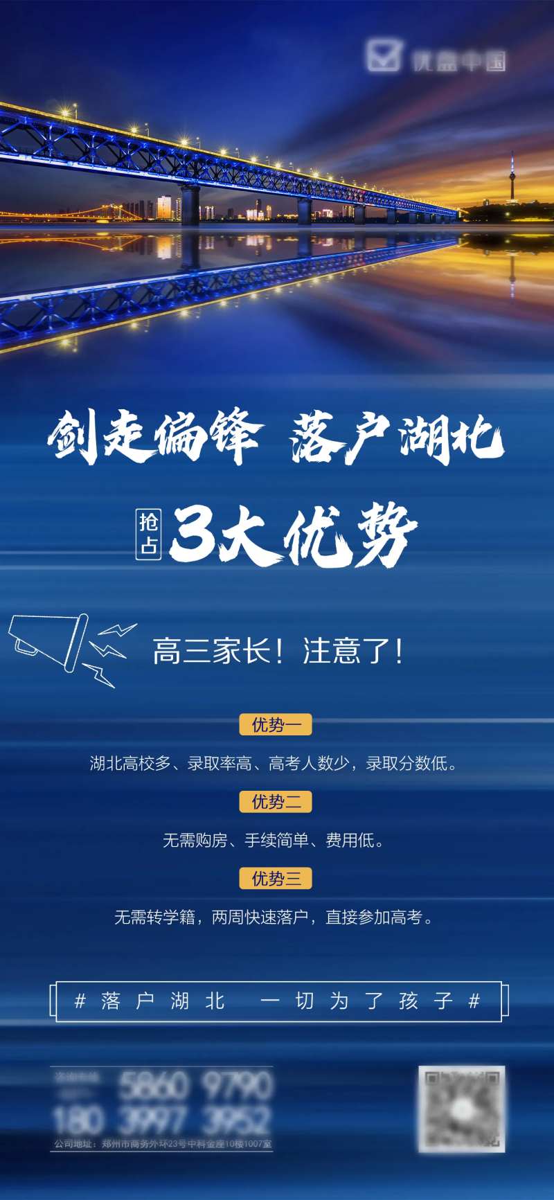 地产热点优势宣传海报-采灵感-cailinggan.com