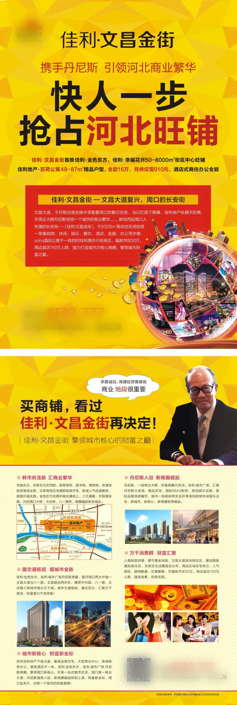 商业地产海报DM单页商铺钱币-采灵感-cailinggan.com