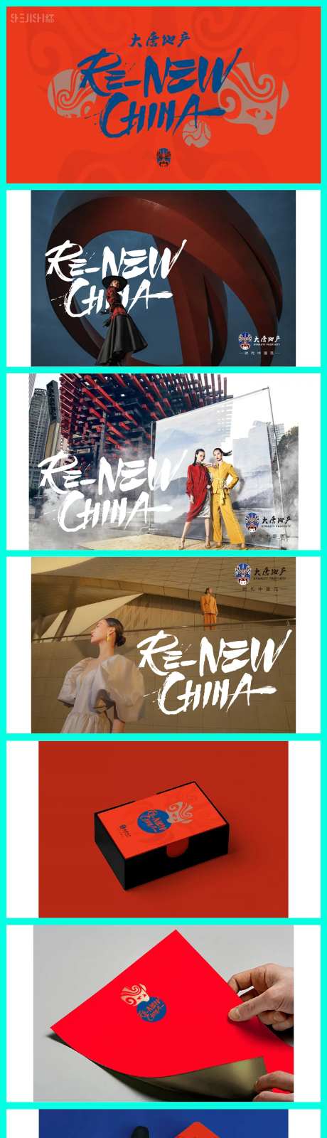 中国风地产VIS提案-采灵感-https://www.cailinggan.com/