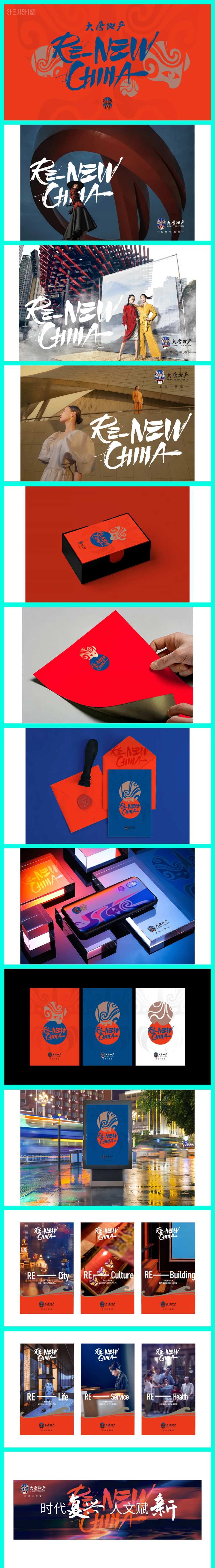 中国风地产VIS提案-采灵感-cailinggan.com