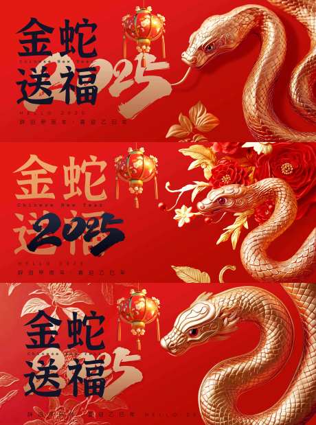 金蛇送福蛇年活动背景板X3-采灵感-https://www.cailinggan.com/