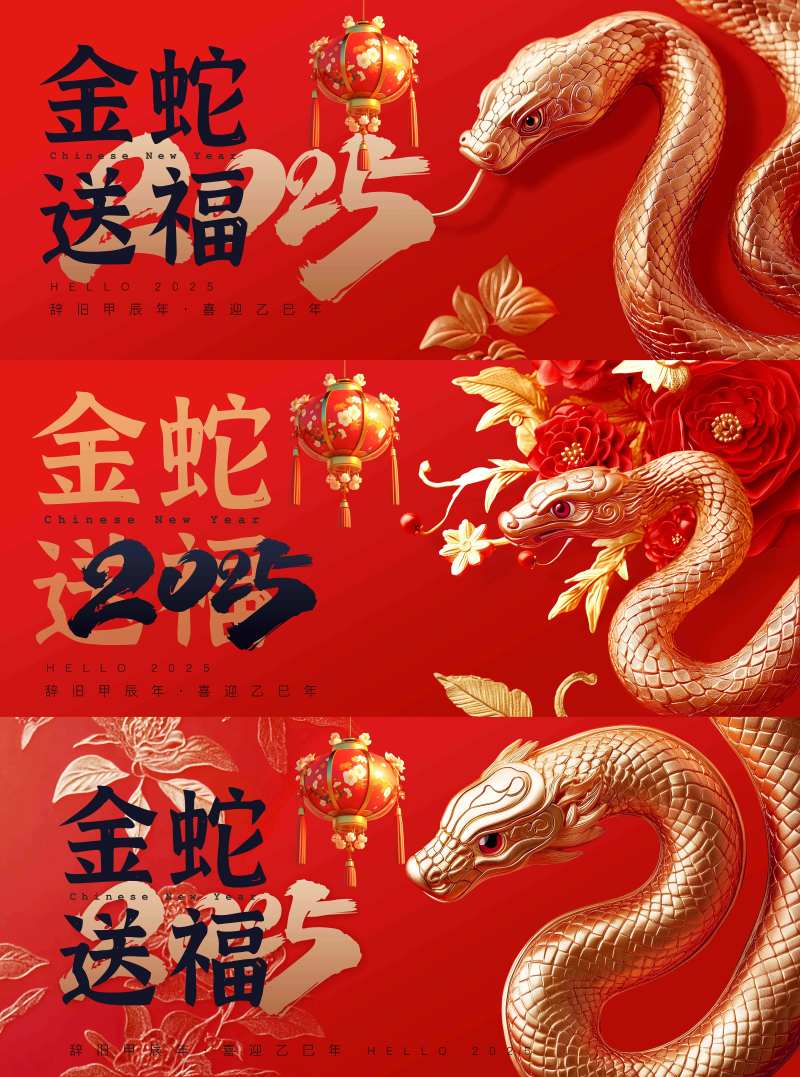 金蛇送福蛇年活动背景板X3-采灵感-cailinggan.com