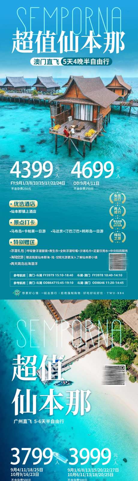 马来西亚仙本那水屋旅游产品-采灵感-https://www.cailinggan.com/