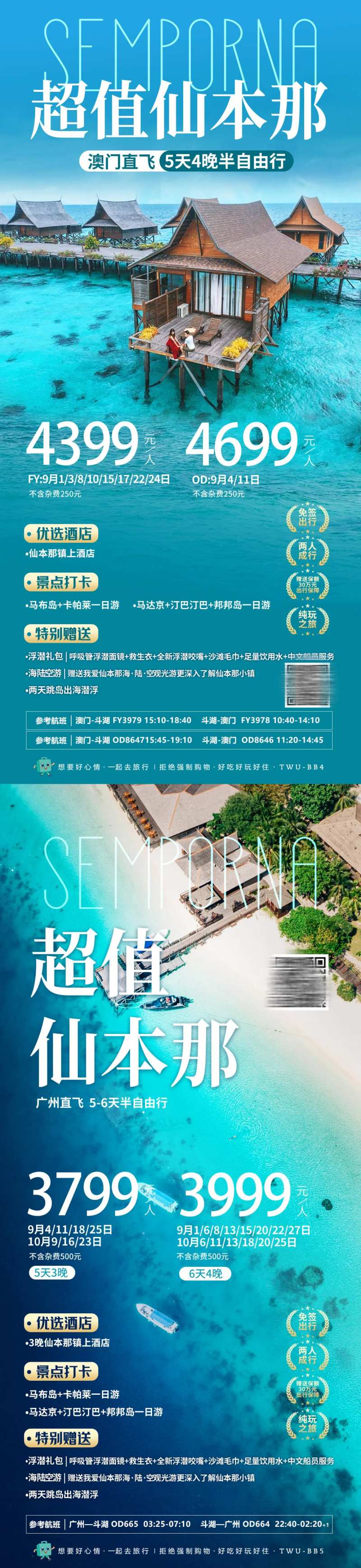 马来西亚仙本那水屋旅游产品-采灵感-cailinggan.com