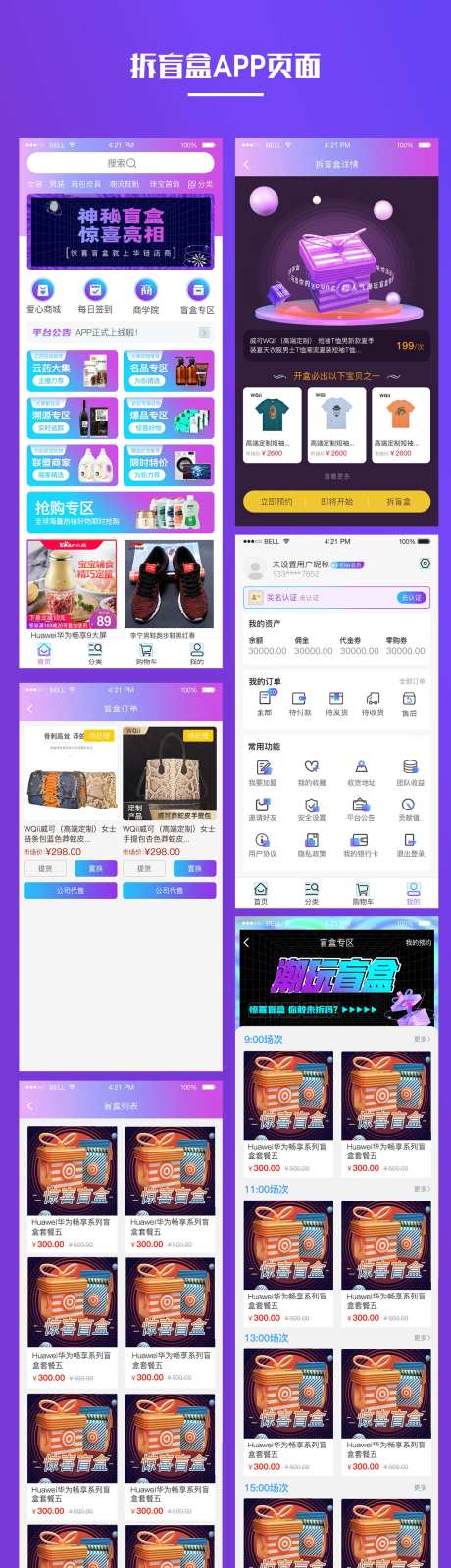 电商拆盲盒APPUI设计-采灵感-https://www.cailinggan.com/