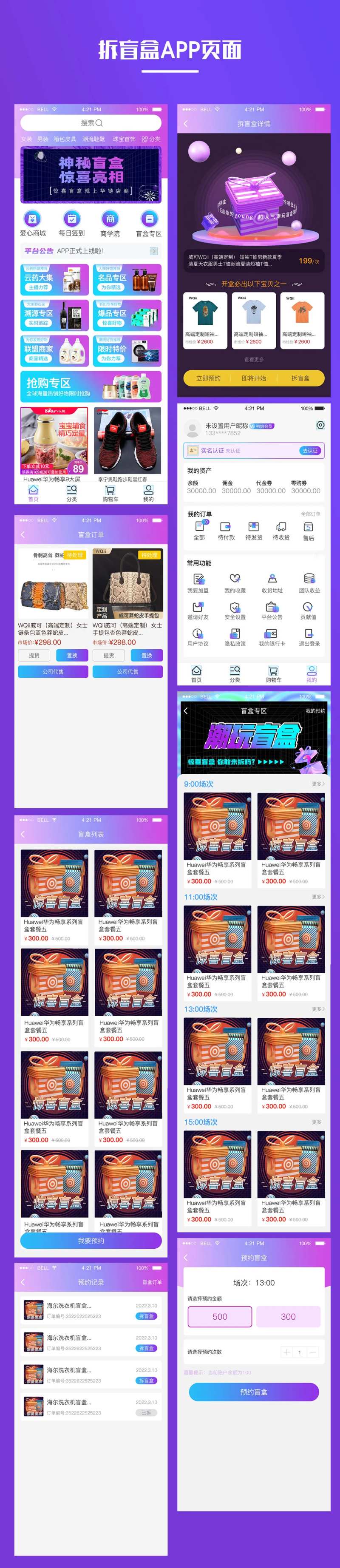 电商拆盲盒APPUI设计-采灵感-cailinggan.com
