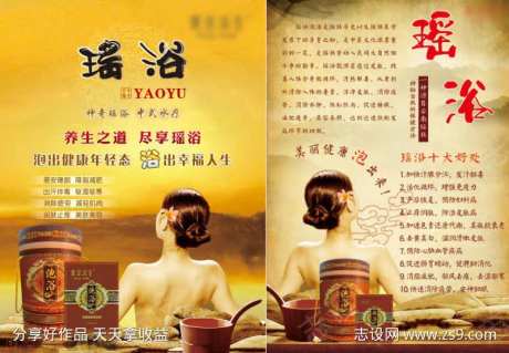 瑶浴海报                                                                                                                                                                                                    -采灵感-https://www.cailinggan.com/