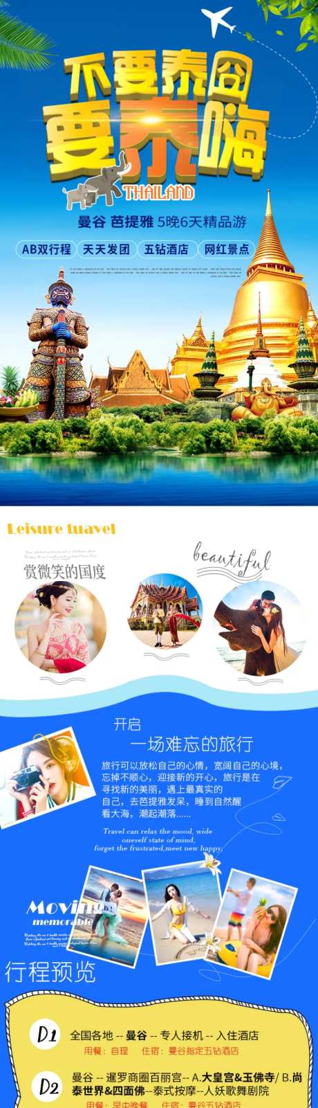 泰国旅游-采灵感-https://www.cailinggan.com/
