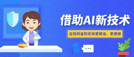儿童眼科视力检查banner-采灵感-https://www.cailinggan.com/