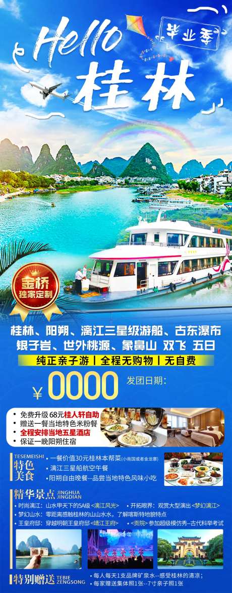 桂林旅游海报-采灵感-https://www.cailinggan.com/