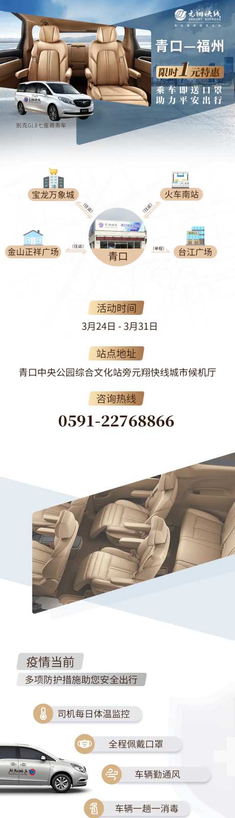 舒适专车海报出行便捷朋友圈广告-采灵感-https://www.cailinggan.com/